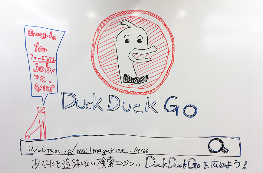 No 40 追跡されない検索 Duckduckgoとは Web担 ウェブタン