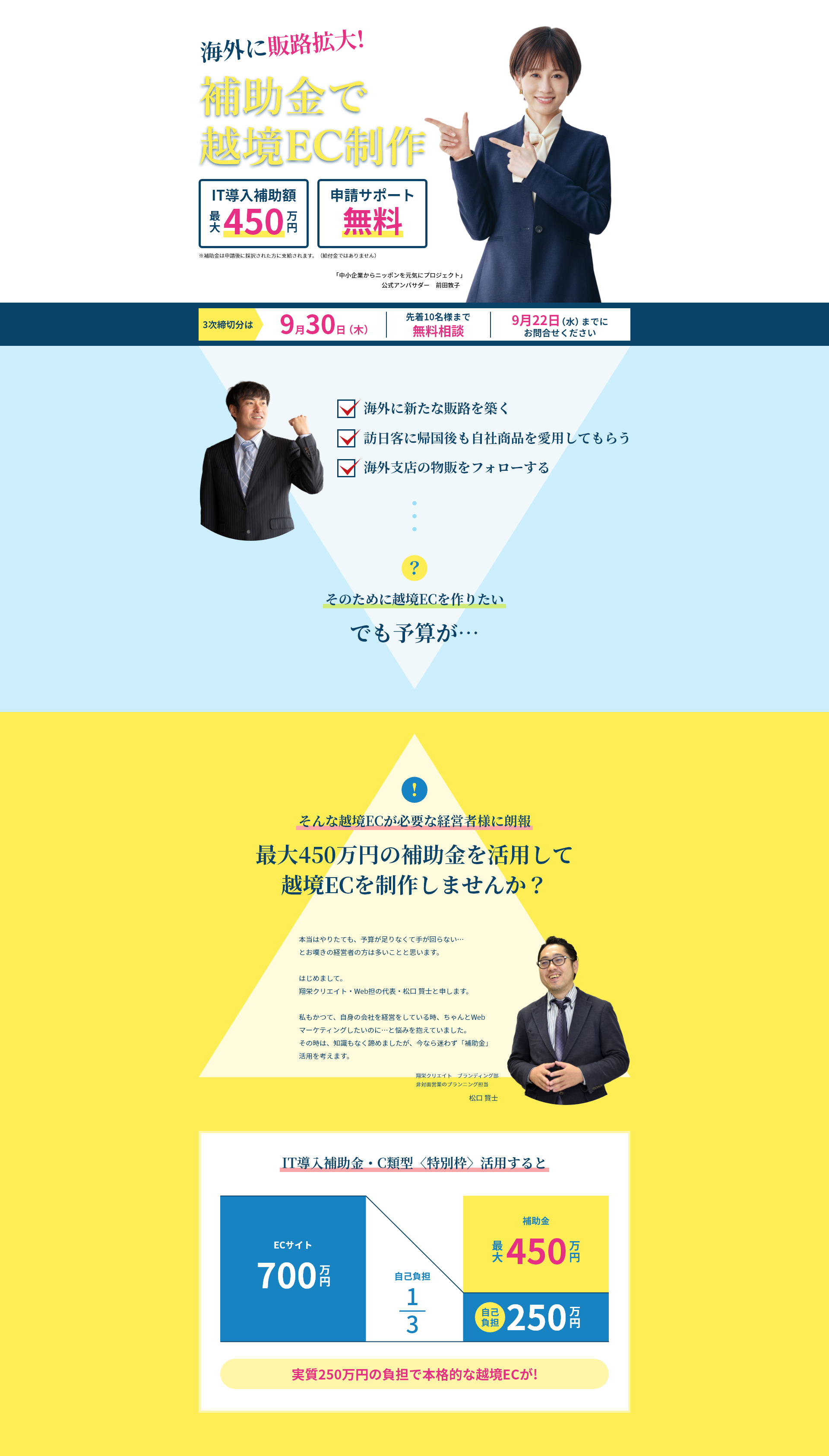 海外に販路拡大! 補助金で越境EC制作 IT導入補助額最大450万円 申請サポート無料