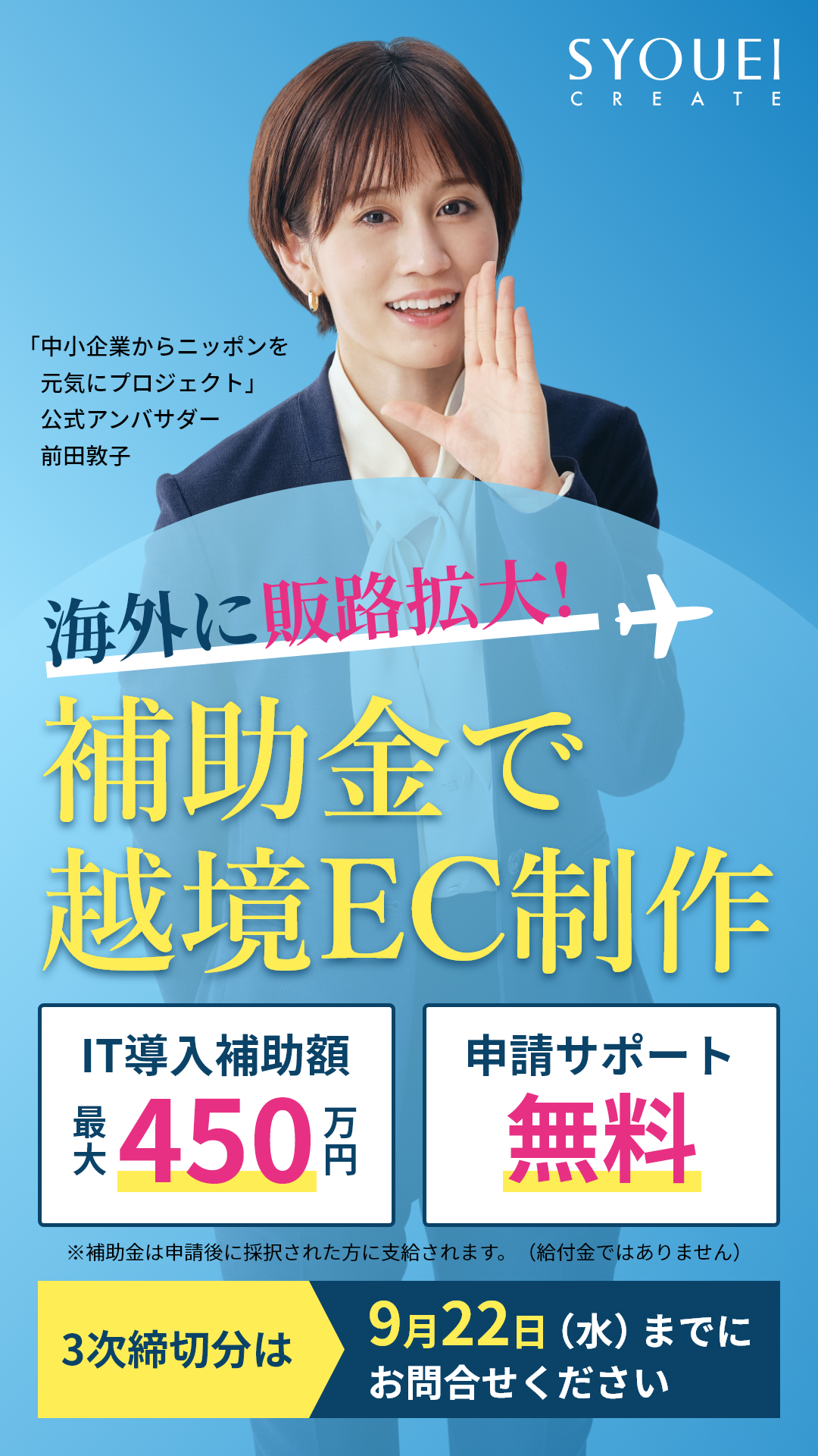 海外に販路拡大! 補助金で越境EC制作